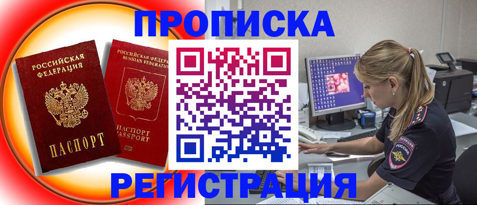 временная регистрация недорого в Кяхте