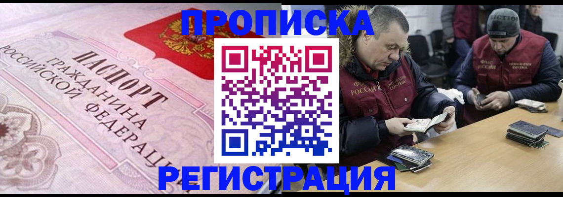 временная регистрация законно в Кяхте