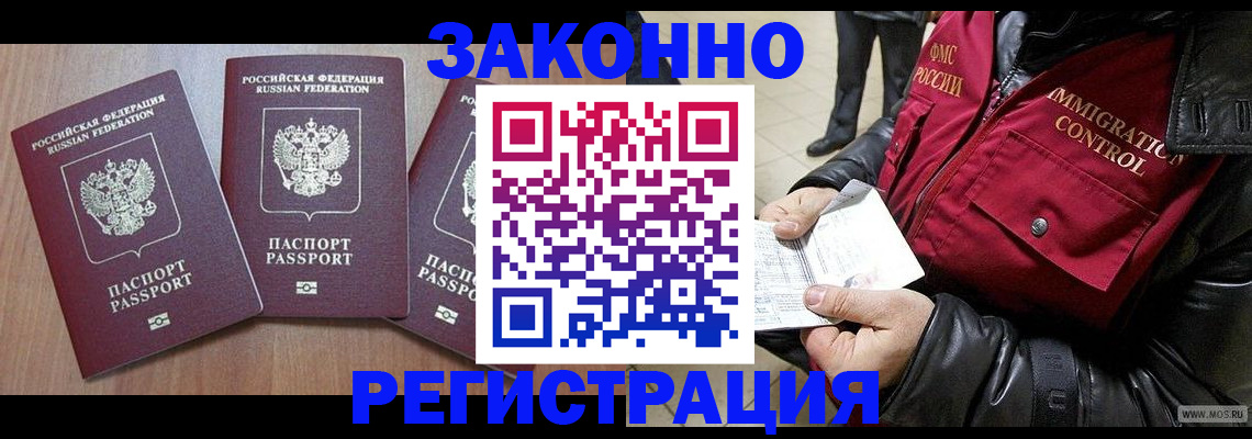 временная регистрация для школы в Кяхте